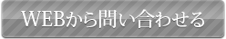 えんど法務事務所に問い合わせる