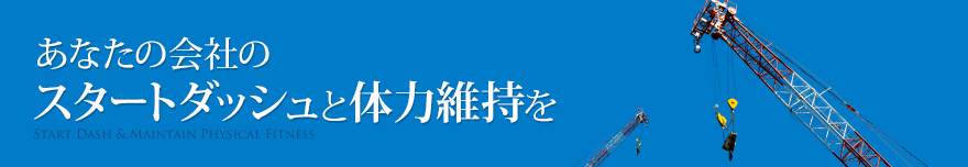 革新的な技術で世の中を動かす企業を目指します